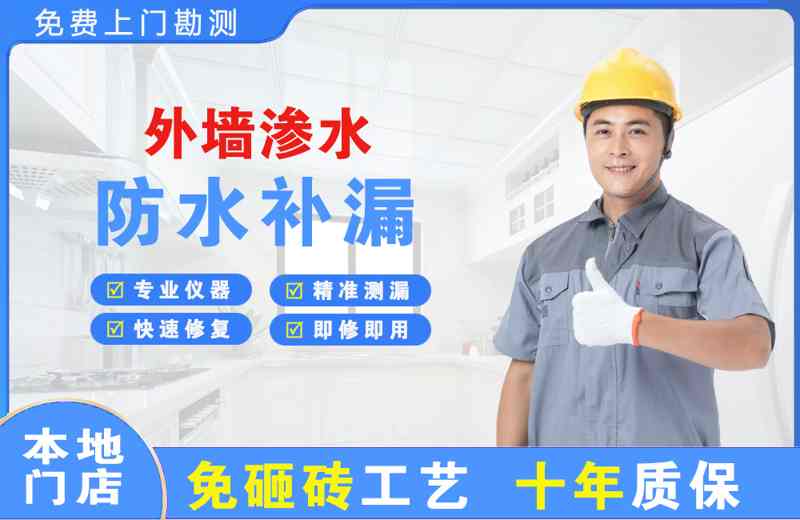 文水外墙渗水维修